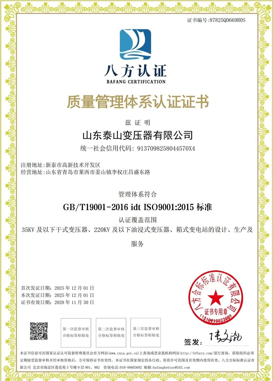 質(zhì)量管理體系認證證書